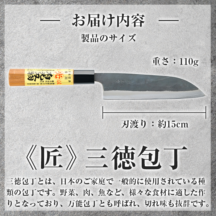 K-410 有光作《匠》三徳包丁(刃渡り約15cm)【有光】霧島市 ほうちょう 包丁 日本製 国産 ステンレス 鋼 おすすめ 調理器具 キッチン用品 調理用品