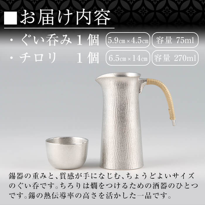 P-113 薩摩錫器　酒器膳セット【薩摩錫器工芸館】