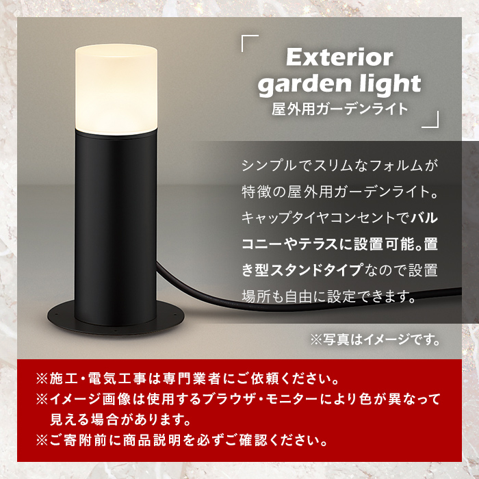 E0-008-01 コイズミ照明 LED照明器具 屋外用ガーデンライト(全面拡散タイプ)ブラック【国分電機】