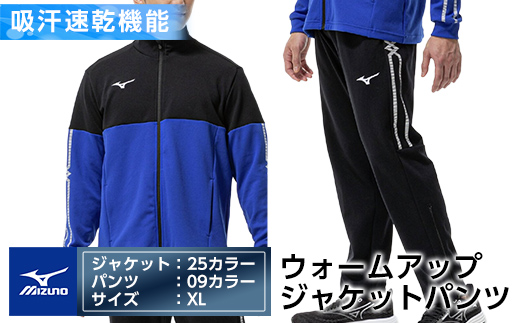 K-671-05 ミズノ・ウォームアップ上下セット(ジャケット：25カラー、パンツ：09カラー・XL)【ミズノ】霧島市 日本製 国産 スポーツ 運動 トレーニング ウエア ウェア セットアップ 吸汗速乾 ランニング ジャージ