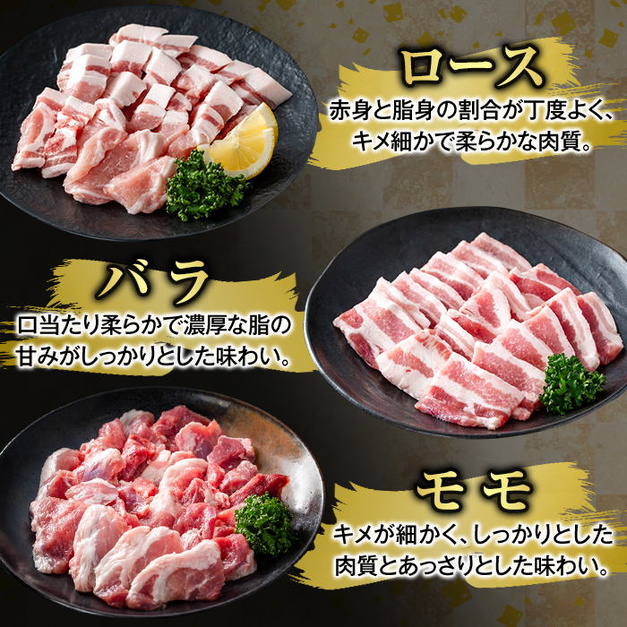 K-714-A ＜3回定期便＞＜一部訳あり＞鹿児島県産さつま黒豚とトロ豚の食べ比べ定期便(計2.7kg)【ふるさと産直バザール】霧島市 ロース バラ モモ 焼き肉 ヤキニク 部位ミックス 切落し 豚肉 国産 鹿児島県産 肉 精肉 ワケアリ 小分け 定期便
