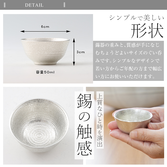 D0-086 薩摩錫器　ぐい呑み平丸型　2個【薩摩錫器工芸館】