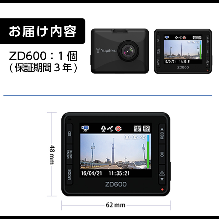 P1-045 ドライブレコーダー(ZD600)【ユピテル】