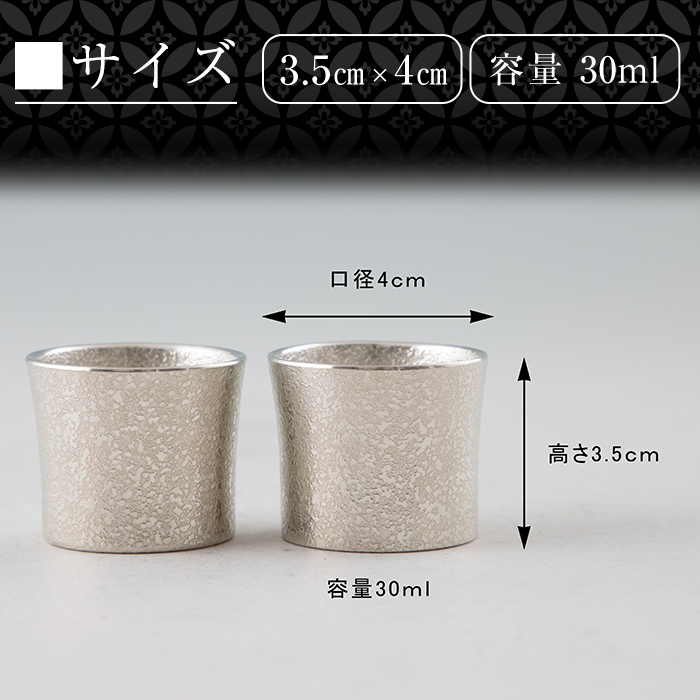 B0-194 《訳あり》薩摩錫器　ぐい呑み筒形(小)白色2個セット【薩摩錫器工芸館】