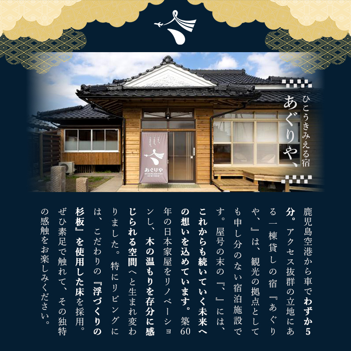 K-494 あぐりや、一棟貸の古民家宿泊券！1泊2日(素泊まり・1〜4名様分)【あぐりや農園】霧島市 鹿児島 宿泊 九州 旅行 チケット 宿泊券