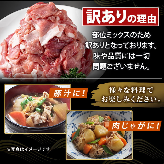 K-468-C ＜訳あり＞鹿児島県産 薩摩トロ豚切り落とし(計2.7kg)【ふるさと産直バザール】霧島市 部位ミックス 切落し  国産 鹿児島県産 肉 精肉 ワケアリ