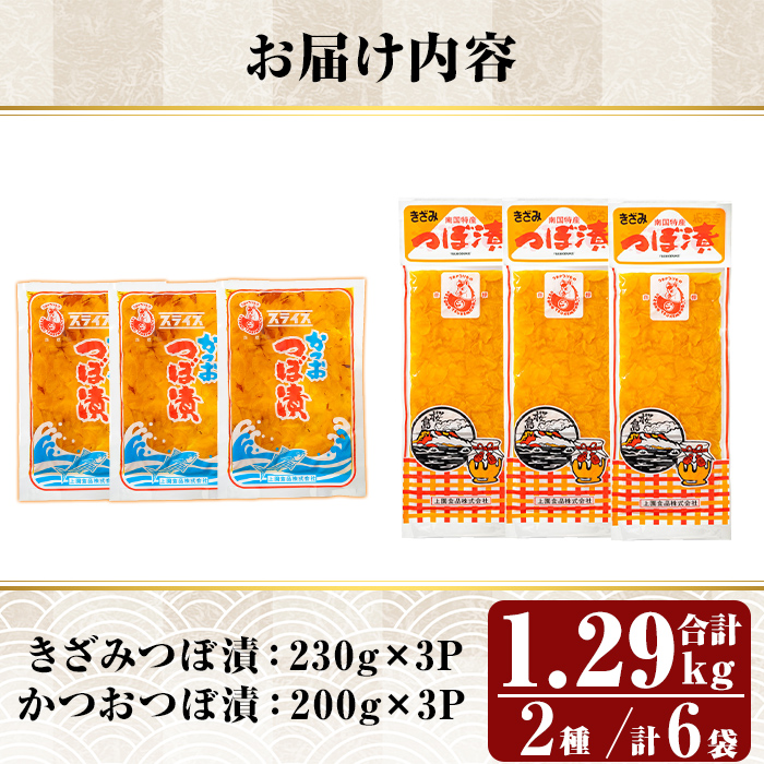 K-140 つぼ漬2種6パックセット (合計1290g・2種×3P)【財宝】