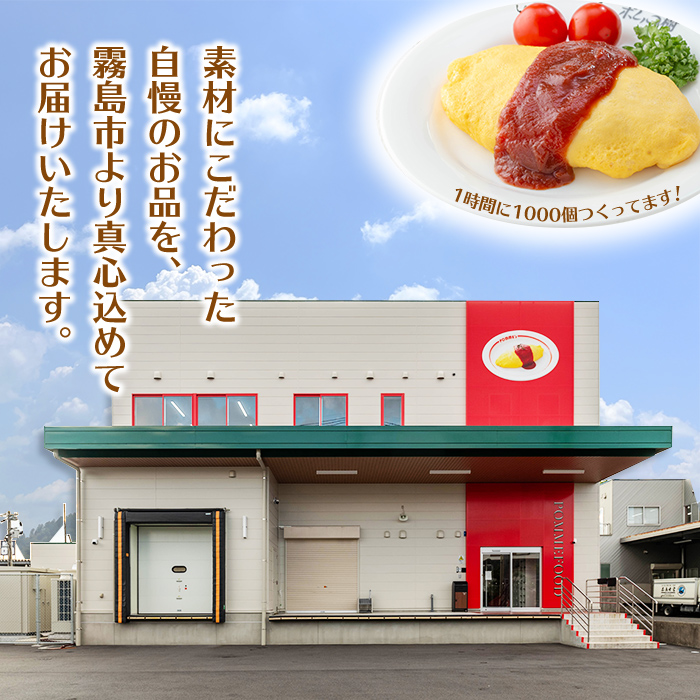  K-197 《期間限定！豚みそポーション ランダム6個付き》ポムの樹のオムライス ポムオム12食セット(230g×12食)【ポムフード】霧島市 オムライス おむらいす ぽむおむ ぽむのき 冷凍 温めるだけ 手軽 時短 簡単調理 洋食 ケチャップ ソース付 個包装 ストック 小分け 惣菜