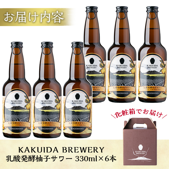A4-003 KAKUIDA BREWERY 乳酸発酵柚子サワー6本セット【福山黒酢】