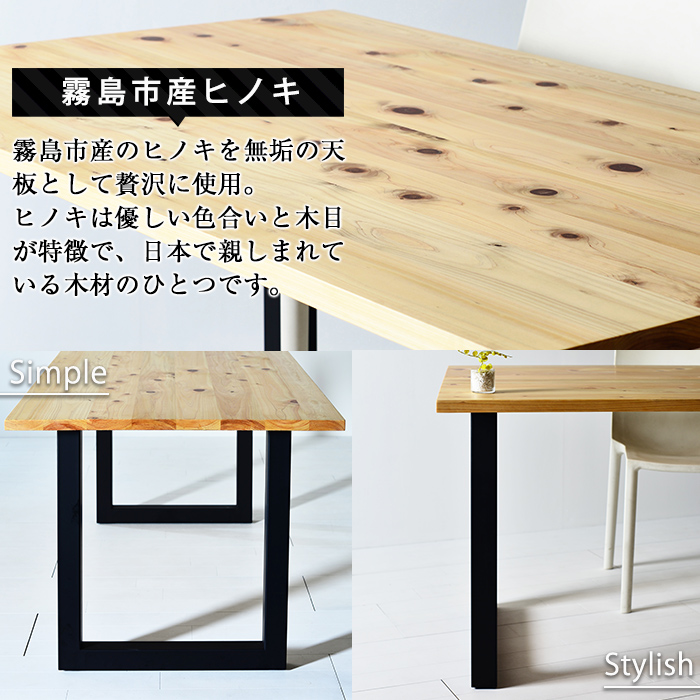 P7-003 国産！HINOKI TABLE(1台・W160)霧島ヒノキと大川家具のコラボ商品【井上企画】