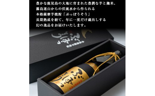 A-004 本格薩摩芋焼酎 ぶっぽうそう箱入り(720ml)【ナガミネ】