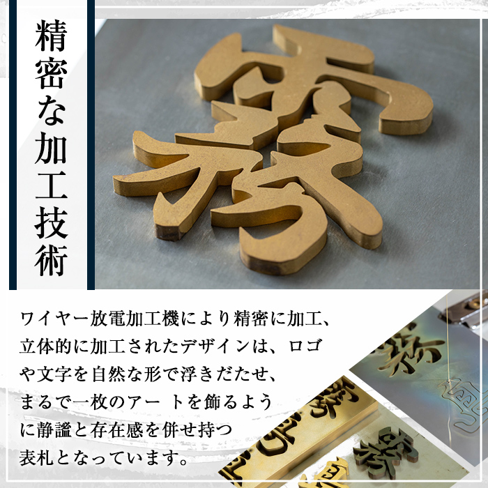 K-619-B ＜横書き＞金属製高級表札(120mm×50mm×15mm)【キリシマ精工】霧島市 表札 ステンレス 高級 立体 戸建 屋外 オフィス 卓上 横書き