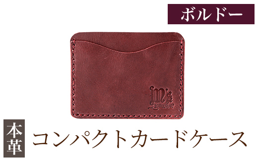 K-721-C コンパクトカードケース<ボルドー>【m's】霧島市 革 革製品 牛革 本革 ヌメ革 カードケース ハンドメイド 手作り エムズ