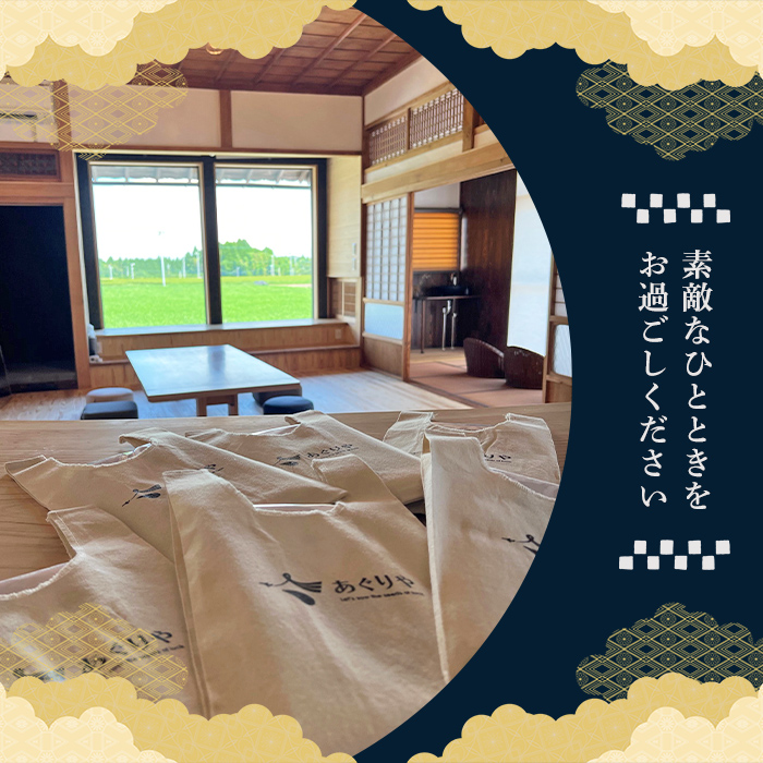 K-495 あぐりや、一棟貸の古民家宿泊券！3泊4日(素泊まり・1〜4名様分)【あぐりや農園】霧島市 鹿児島 宿泊 九州 旅行 チケット 宿泊券