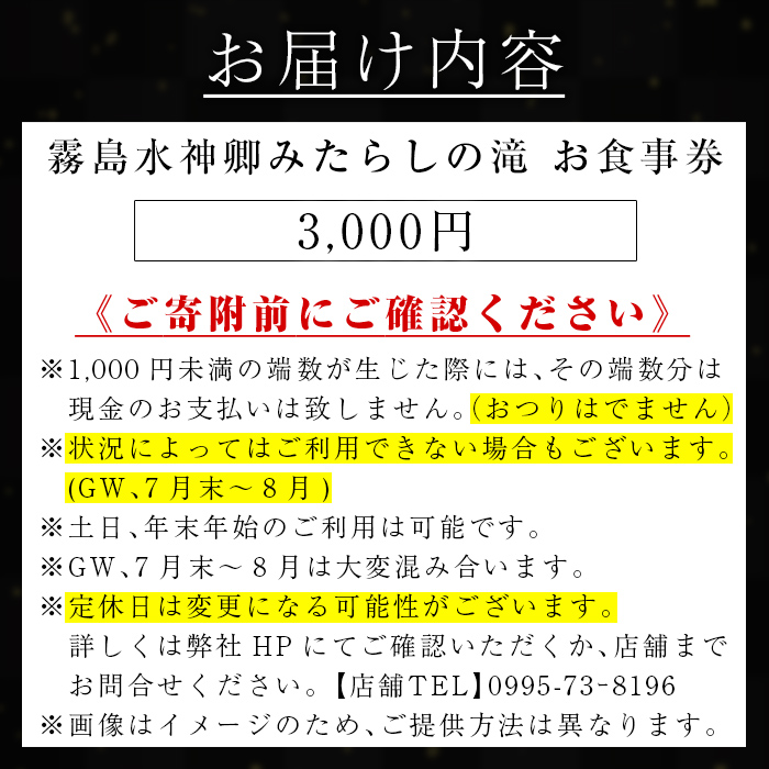 K-262-A 霧島水神卿みたらしの滝 お食事券(3,000円)【はやと離宮】霧島市 食事券 券 利用券 チケット 観光 旅行