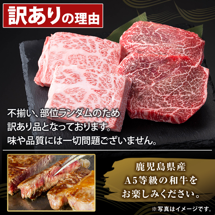 K-473-D ＜訳あり＞鹿児島県産A5等級黒毛和牛不揃いカットステーキ(計1kg)【ふるさと産直バザール】霧島市 不揃い 部位ミックス ランダム 牛肉 国産 鹿児島県産 肉 精肉 ワケアリ