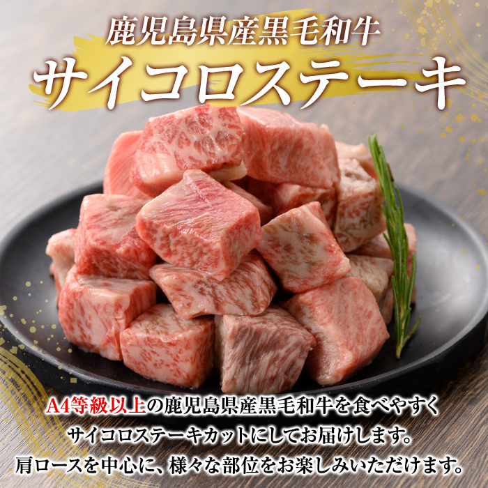 K-314-B 鹿児島県産黒毛和牛＜A4等級以上＞サイコロステーキ(600g)【ビーフ倉薗】霧島市 牛肉 ステーキ ステーキ肉 国産 鹿児島県産 黒毛和牛 肉 精肉 牛