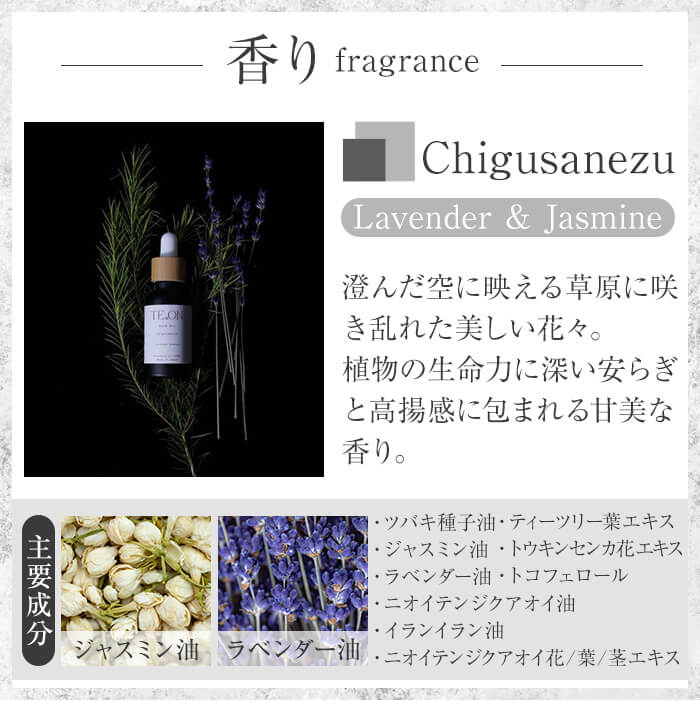 C5-039 TE.ON Bath Oil Chigusanezu 桜島椿と国産精油のバスオイル(30ml) 【株式会社SOOM】