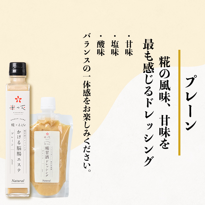 K-550 糀甘酒ドレッシング かける脳腸エステ(各180ml×計3本)【米の花KIRISHIMA】 霧島市 ドレッシング 糀 黒酢 調味料 腸活 脳活 詰め合わせ 詰合せ セット サラダ 料理
