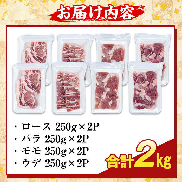 K-379-B 鹿児島県産霜降りトロ豚 焼肉用バラエティセット(合計2kg)【ふるさと産直バザール】霧島市 ロース バラ ウデ モモ 焼き肉 ヤキニク 豚肉 国産 鹿児島県産 肉 精肉 小分け セット 食べ比べ