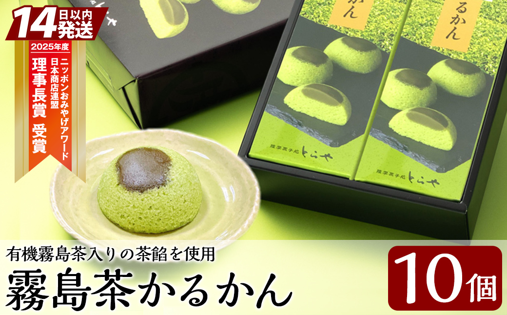 K-726 霧島茶かるかん(5個入×2箱・計10個)【徳重製菓とらや】霧島市 かるかん 抹茶 霧島茶 饅頭 まんじゅう お菓子 和菓子 スイーツ