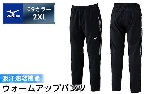 B0-180-06 ミズノ・ウォームアップパンツ(09：ブラック・2XL)【ミズノ】霧島市 日本製 国産 スポーツ 運動 トレーニング ウエア ウェア パンツ 吸汗速乾 ランニング ジャージ