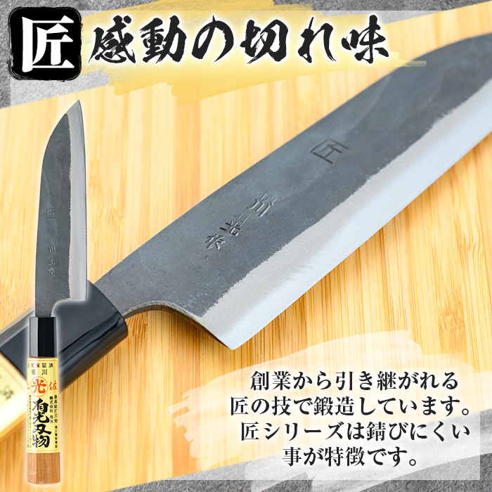 K-410 有光作《匠》三徳包丁(刃渡り約15cm)【有光】霧島市 ほうちょう 包丁 日本製 国産 ステンレス 鋼 おすすめ 調理器具 キッチン用品 調理用品