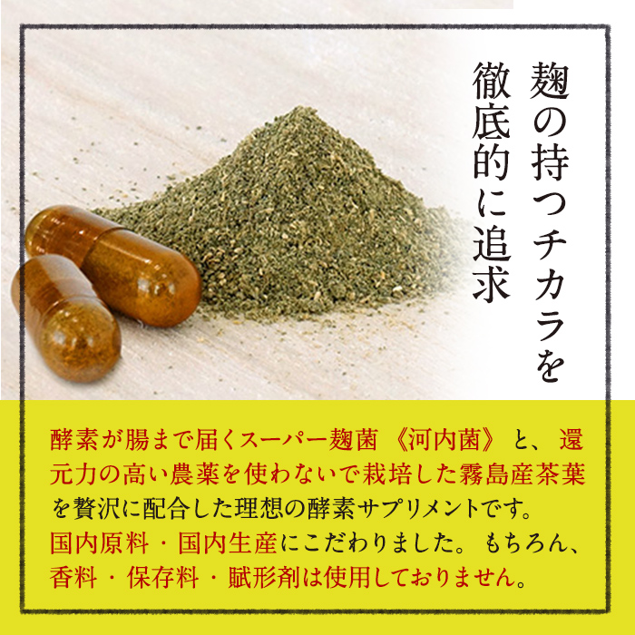 ■新品未開封・届きたて■河内菌本舗 麹の力 茶麹 乳酸菌入り 62粒入袋＋30粒入袋  ＼今だけ！クーポン利用で20%OFF／ 《公式》河内菌本舗 茶麹 乳酸菌入り サプリメント 62粒 酵素 麹 サプリ 乳酸菌 ダイエット 美容 健康  お茶 茶 国産 テレビで話題 セール SALE | 河内菌本舗