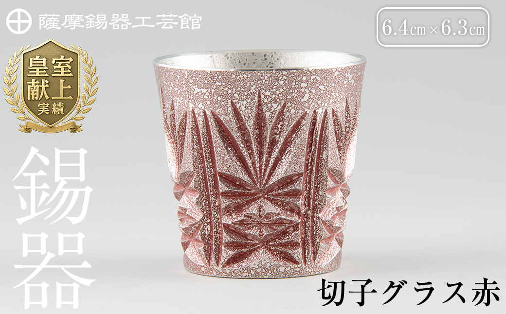 C5-026 薩摩錫器　切子グラス赤【薩摩錫器工芸館】