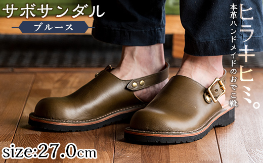 P1-033-B-270 本革ハンドメイドのおでこ靴「Blues・サボサンダル」(オリーブ・27.0cm)【ヒラキヒミ。】