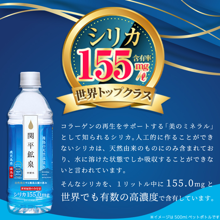 K-186 ＜定期便・全6回＞関平鉱泉水500mlペットボトル×24本ずつお届け(計144本)【関平鉱泉所】霧島市 水 ミネラルウォーター 温泉水 シリカ シリカ水 ミネラル成分 飲料水 500 定期便
