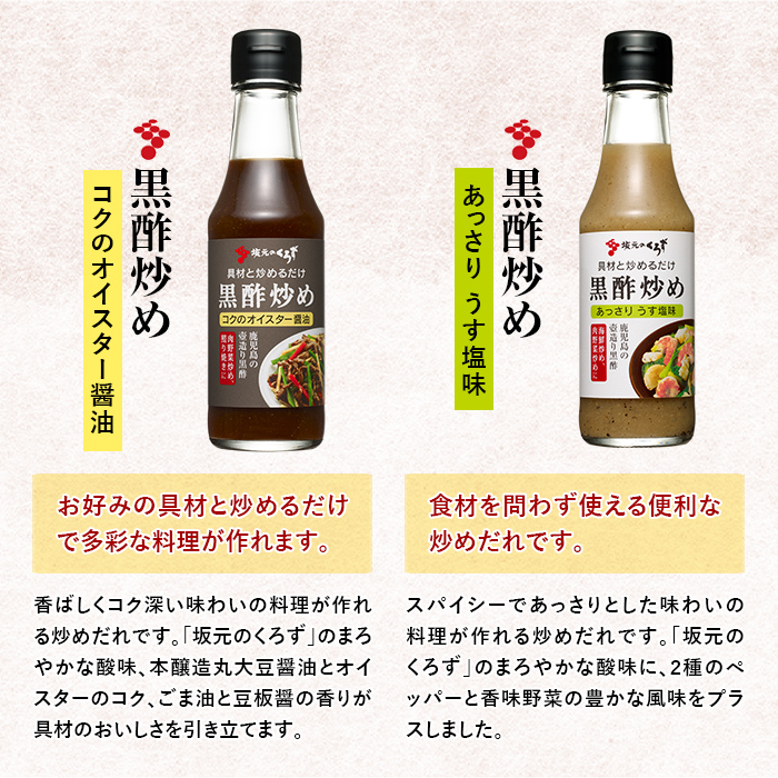 A0-229 国産！黒酢調味料セット(計5本)【坂元のくろず】