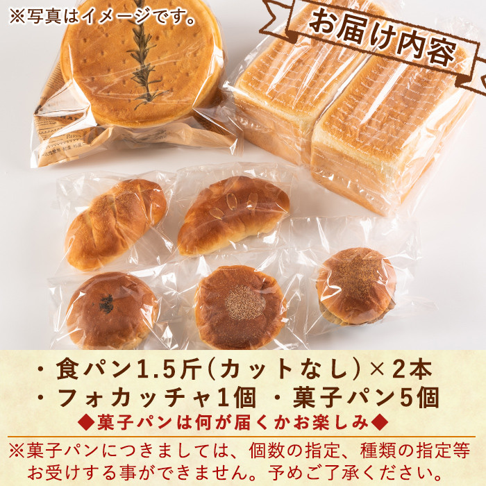 B0-163 食パン・フォカッチャ・菓子パンセット(全3種)【PANYA.くらぶ】