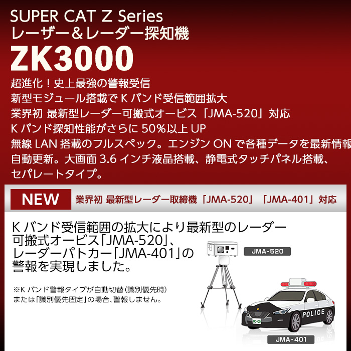 K-313 レーザー＆レーダー探知機(ZK3000) 【ユピテル】 車 カー用品 カーアクセサリー 家電 ドライブ 運転 セパレート