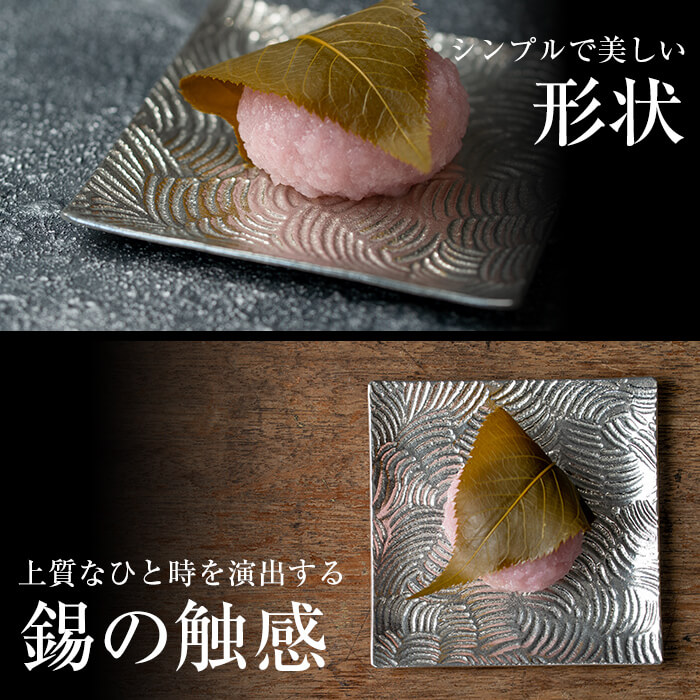 D5-011 薩摩錫器　小皿角型３枚セット【薩摩錫器工芸館】