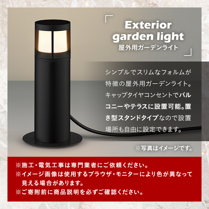 G0-004-03 コイズミ照明 LED照明器具 屋外用ガーデンライト(ガードタイプ)ウォームシルバー【国分電機】