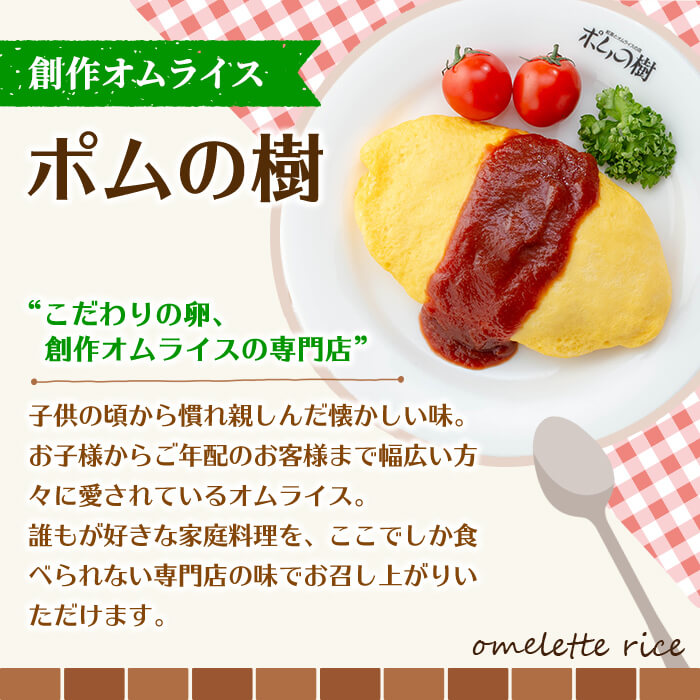  K-197 《期間限定！豚みそポーション ランダム6個付き》ポムの樹のオムライス ポムオム12食セット(230g×12食)【ポムフード】霧島市 オムライス おむらいす ぽむおむ ぽむのき 冷凍 温めるだけ 手軽 時短 簡単調理 洋食 ケチャップ ソース付 個包装 ストック 小分け 惣菜
