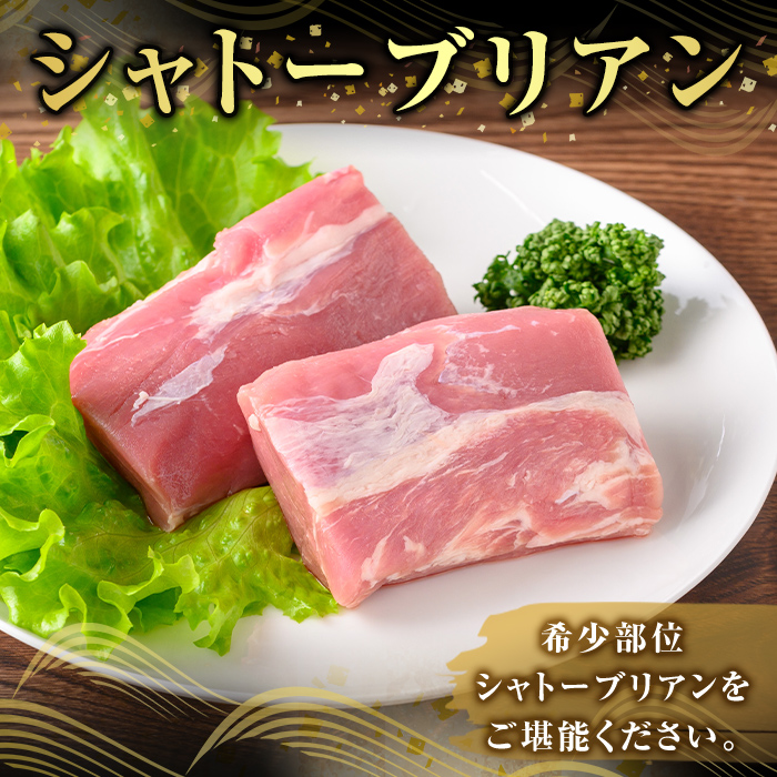 K-487-D ＜6回定期便＞鹿児島県産 薩摩トロ豚 シャトーブリアン(計3.6kg)【ふるさと産直バザール】霧島市 シャトーブリアン ヒレ肉  国産 鹿児島県産 肉 精肉 定期便