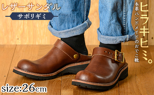 P1-039-E-260 本革ハンドメイドのレザーサンダル「おでこ靴（サボリギミ）」(ダークブラウン・26.0cm)【ヒラキヒミ。】