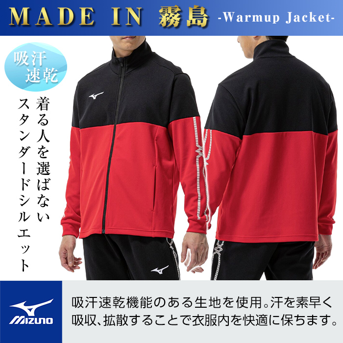 C0-100-03 ミズノ・ウォームアップジャケット(62：チャイニーズレッド×ブラック・M)【ミズノ】霧島市 日本製 国産 スポーツ 運動 トレーニング ウエア ウェア ジャケット 吸汗速乾 ランニング ジャージ