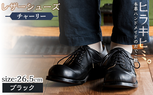 P3-003-A-265 本革ハンドメイドのレザーシューズ「おでこ靴(チャーリー)」(ブラック・26.5cm)【ヒラキヒミ。】