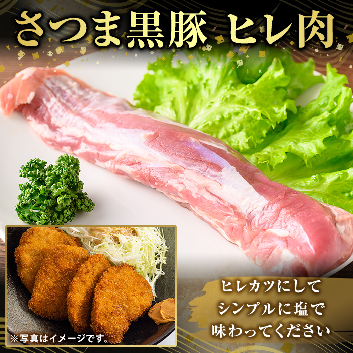 K-484-C 鹿児島県産さつま黒豚 ヒレ肉(計800g)【ふるさと産直バザール】霧島市 ヒレ肉 黒豚 国産 鹿児島県産 肉 精肉