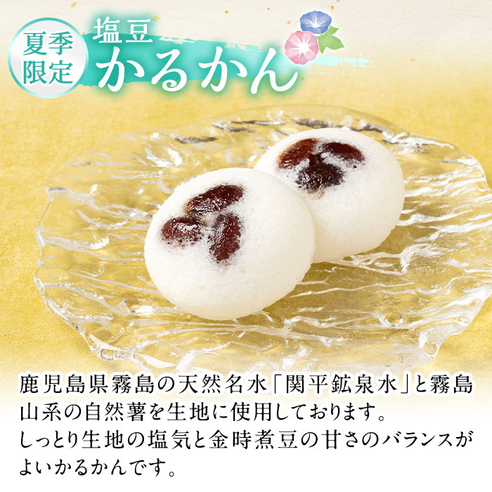 A0-241 ＜先行予約受付中！2026年5月～8月末の間に順次発送予定＞極上元かるかんと季節のかるかんセット(夏)計15個【徳重製菓とらや】