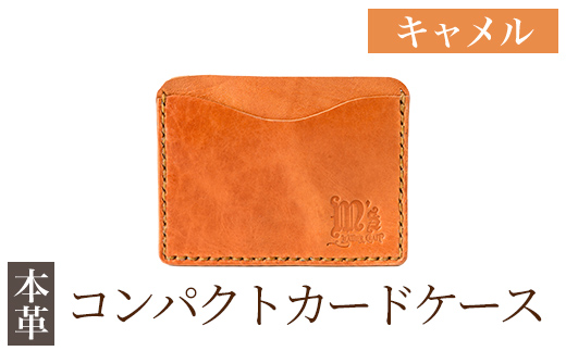K-721-B コンパクトカードケース<キャメル>【m's】霧島市 革 革製品 牛革 本革 ヌメ革 カードケース ハンドメイド 手作り エムズ