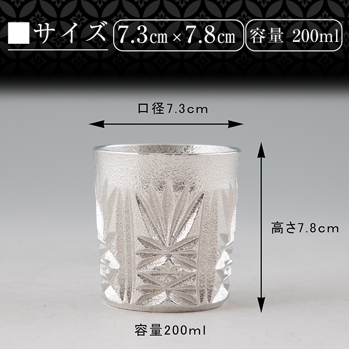 I0-007 薩摩錫器切子オンザロック(白)【薩摩錫器工芸館】 鹿児島 伝統工芸品 酒器 食器 日用品 グラス ギフト 贈答 贈り物 プレゼント 