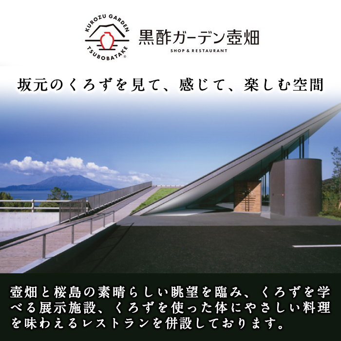 A1-007 Kurozu Farm ドレッシングと調味料セット(計4本)【坂元のくろず】