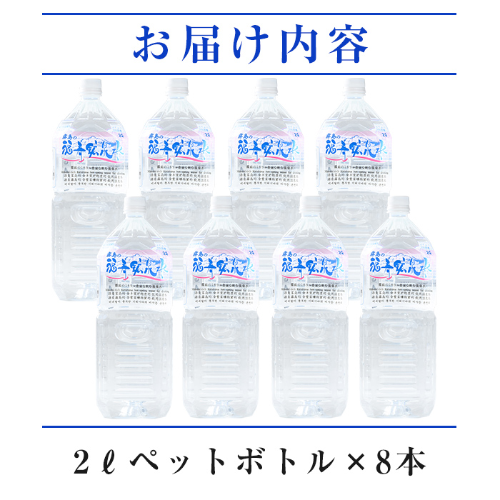 A-154 福寿鉱泉水(硬水) 2Lペットボトル×8本【福地産業株式会社】