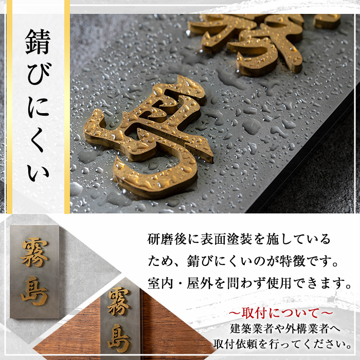 K-619-B ＜横書き＞金属製高級表札(120mm×50mm×15mm)【キリシマ精工】霧島市 表札 ステンレス 高級 立体 戸建 屋外 オフィス 卓上 横書き