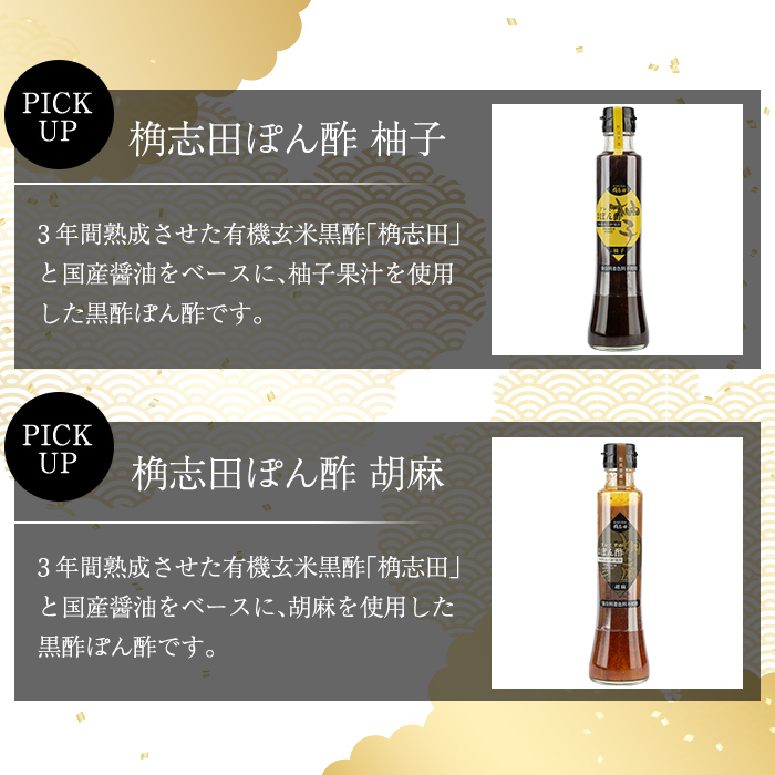 A4-011 ＜GP-11＞黒酢ぽん酢3種類セット(各200ml)【福山黒酢】