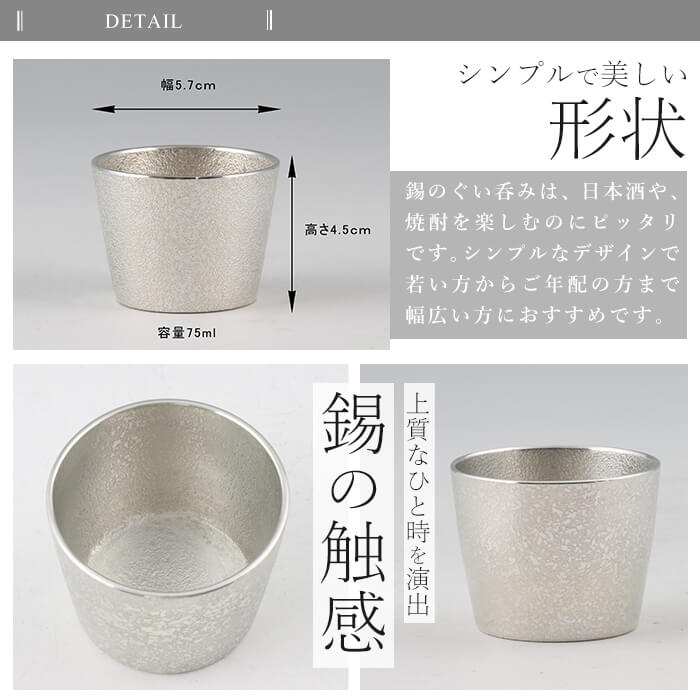 D-060 薩摩錫器　ぐい呑み筒形2個セット【薩摩錫器工芸館】